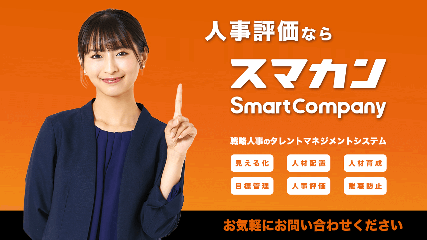 スマカンの無料トライアルはこちら